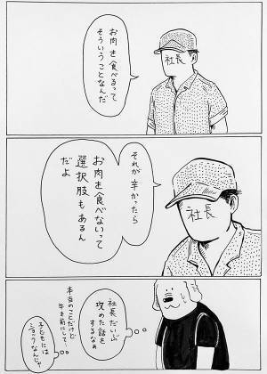 牧場で「牛がかわいそう」といった小学生　その後の展開に「素晴らしい」「笑った」