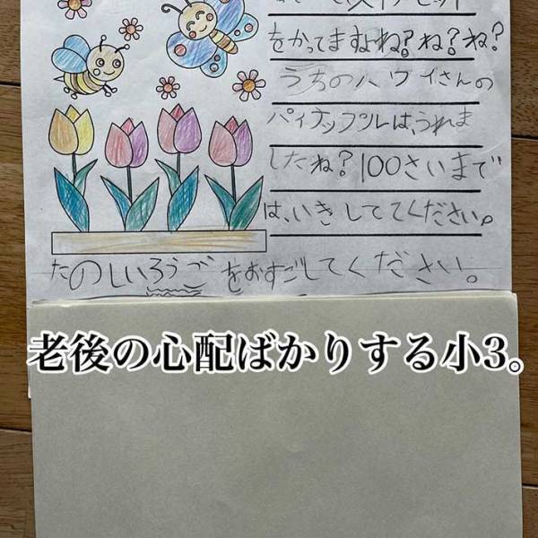 小３女児の『拝啓　未来のわたし』に腹筋崩壊　「電車で読んではいけない」「さすが」