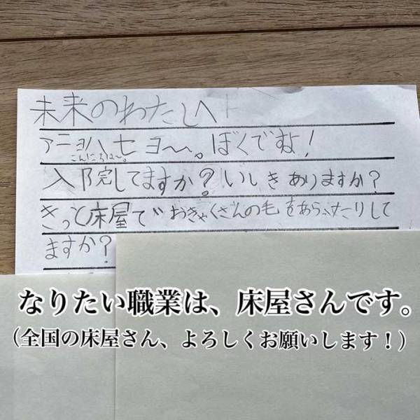 小３女児の『拝啓　未来のわたし』に腹筋崩壊　「電車で読んではいけない」「さすが」