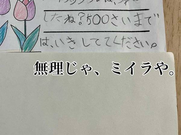 小３女児の『拝啓　未来のわたし』に腹筋崩壊　「電車で読んではいけない」「さすが」