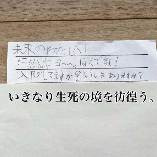 小３女児の『拝啓　未来のわたし』に腹筋崩壊　「電車で読んではいけない」「さすが」