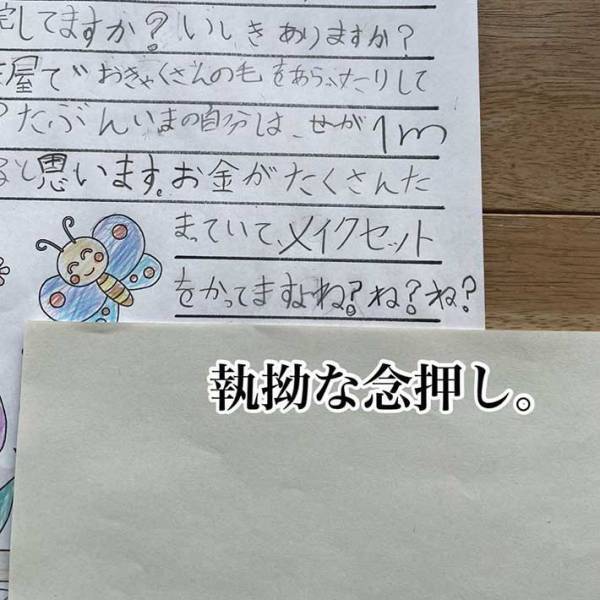 小３女児の『拝啓　未来のわたし』に腹筋崩壊　「電車で読んではいけない」「さすが」