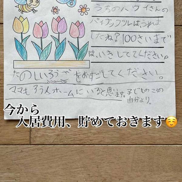 小３女児の『拝啓　未来のわたし』に腹筋崩壊　「電車で読んではいけない」「さすが」