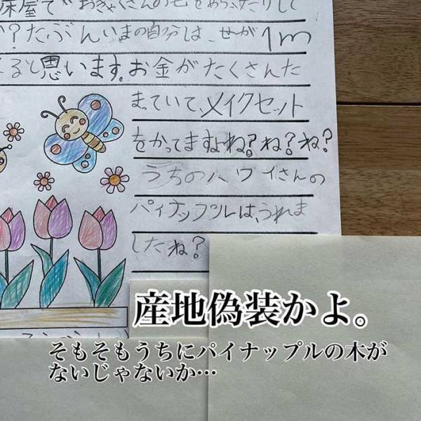 小３女児の『拝啓　未来のわたし』に腹筋崩壊　「電車で読んではいけない」「さすが」