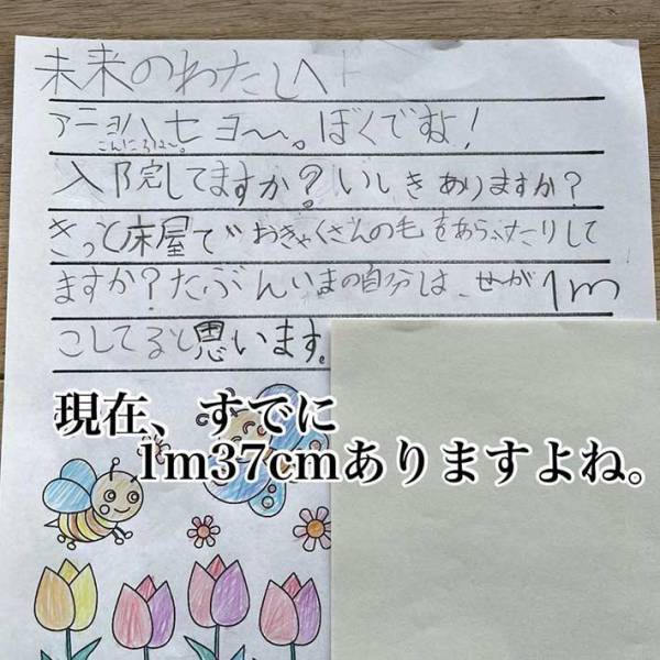 小３女児の『拝啓　未来のわたし』に腹筋崩壊　「電車で読んではいけない」「さすが」