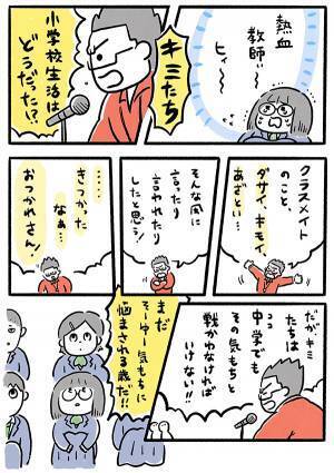 入学式に現れた、熱血教師の言葉に「泣いた」「こうなりたい！」　中学生に告げたのは…