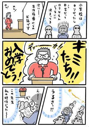 入学式に現れた、熱血教師の言葉に「泣いた」「こうなりたい！」　中学生に告げたのは…