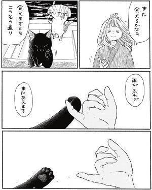 「外で読んじゃダメ」「涙が出た」　１年で旅立った愛猫との別れに、心打たれる