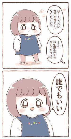 「お嫁さんになりたい」という４歳娘　母親が相手を聞くと、耳を疑うひと言が