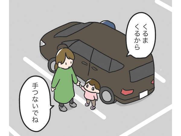 駐車場で「手をつないでね」と声をかけると…　夫の行動に、吹き出す人続出