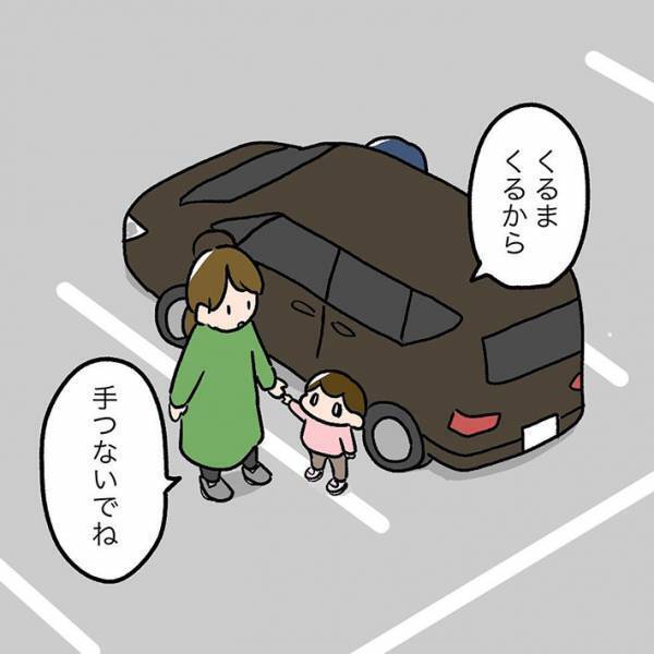 駐車場で「手をつないでね」と声をかけると…　夫の行動に、吹き出す人続出
