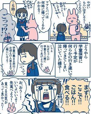 家に入れない小学１年生が大泣き　近所に住む夫婦は…？