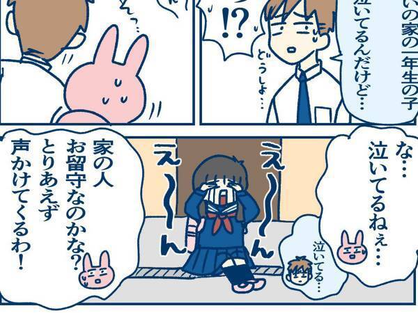 家に入れない小学１年生が大泣き　近所に住む夫婦は…？