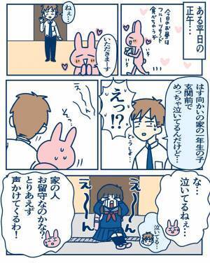 家に入れない小学１年生が大泣き　近所に住む夫婦は…？