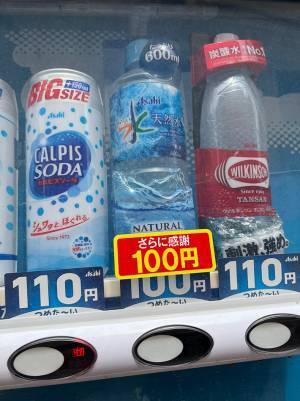 自販機のシールを、よく見ると…　５文字の意味に「え？」「どういうことだ？」