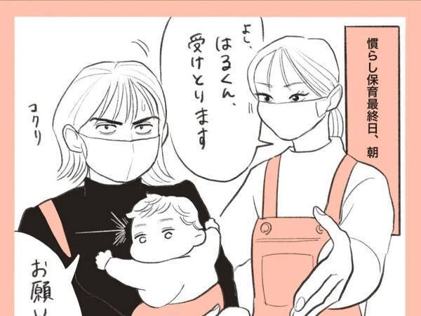 慣らし保育最終日の『親子の様子』に、共感相次ぐ　「まったく一緒」「絶対に泣く」