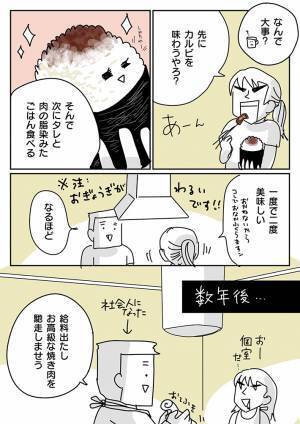 妻から『焼肉の食べ方』を教わった夫が？「素直でかわいい」「幸せならOKだと思います！」