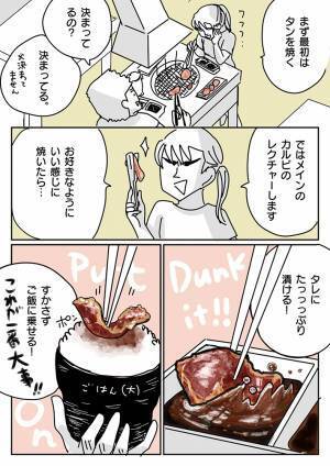 妻から『焼肉の食べ方』を教わった夫が？「素直でかわいい」「幸せならOKだと思います！」