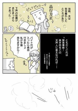 妻から『焼肉の食べ方』を教わった夫が？「素直でかわいい」「幸せならOKだと思います！」