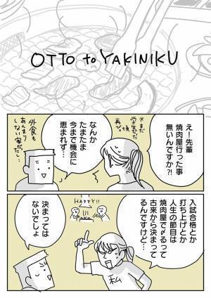 妻から『焼肉の食べ方』を教わった夫が？「素直でかわいい」「幸せならOKだと思います！」