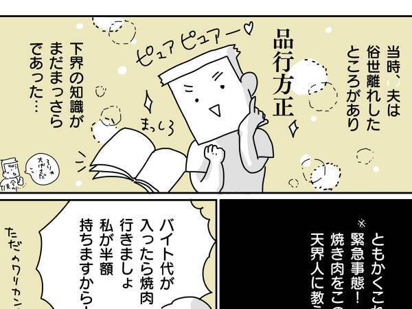 妻から『焼肉の食べ方』を教わった夫が？「素直でかわいい」「幸せならOKだと思います！」