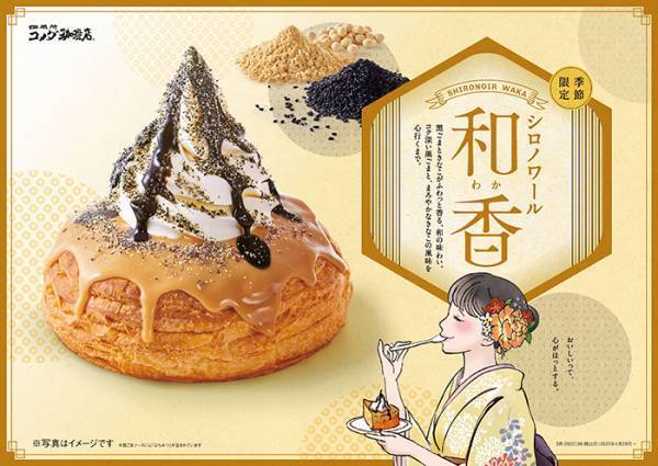 「絶対うまいやつ」「天才の発想や…」　コメダ『新作スイーツ』にネット湧く