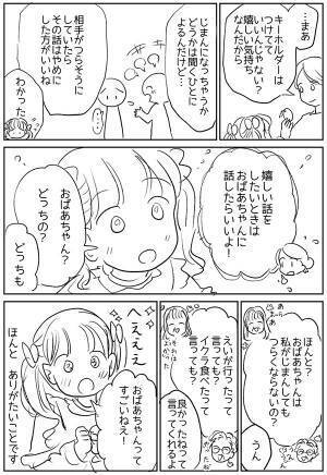 幼稚園児の気付きに「すごい…」「心打たれた」　自慢になるか不安になり…？