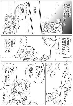 幼稚園児の気付きに「すごい…」「心打たれた」　自慢になるか不安になり…？