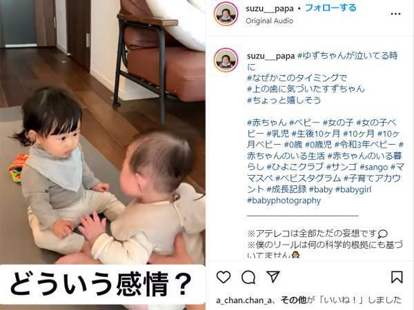 泣いている友達の顔を見つめる０歳児 パパのアテレコに思わず爆笑