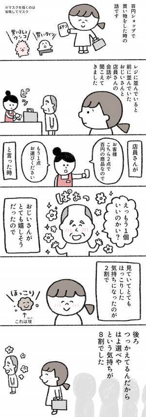 １００円ショップで周囲を和ませた、おじいさん　オチに「吹き出した」「わ、分かるー！」