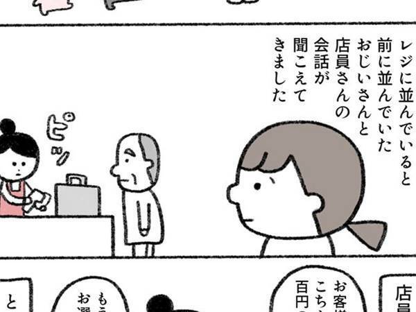 １００円ショップで周囲を和ませた、おじいさん　オチに「吹き出した」「わ、分かるー！」