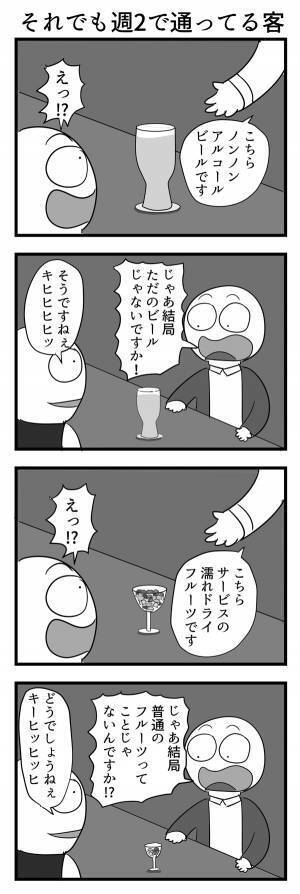 店員が提供したお酒に驚く客　理由に「楽しそう」「なぞなぞみたい」