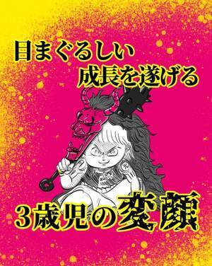 「吹き出した！」「骨格まで変わってませんか？」　３歳娘の変顔に驚きの声