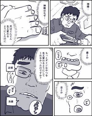 「神様…一体なぜ…」男性が爪を切りながら疑問に思ったこととは…？