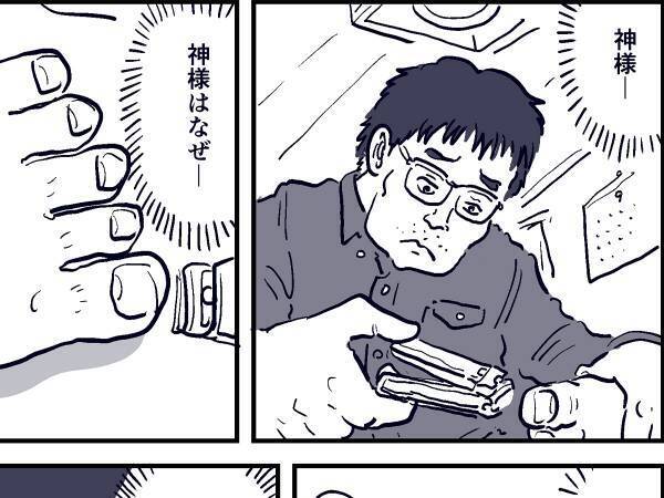 「神様…一体なぜ…」男性が爪を切りながら疑問に思ったこととは…？