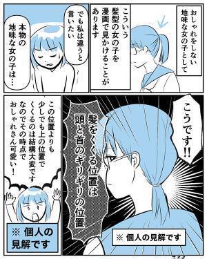 『地味な女の子』キャラの現実との違い　主張に「本当にそれ！」「完全に自分」