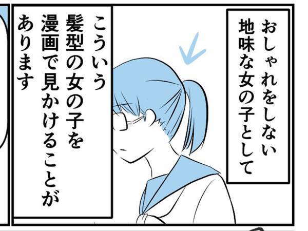 『地味な女の子』キャラの現実との違い　主張に「本当にそれ！」「完全に自分」