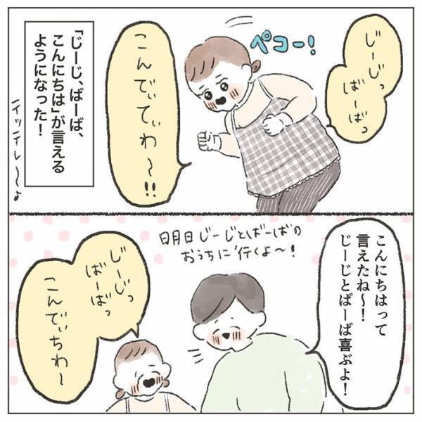 じーじとばーばに会いに行く！　１歳の娘が、起床時に発した『気合十分』なセリフは？