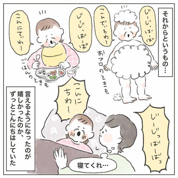じーじとばーばに会いに行く！　１歳の娘が、起床時に発した『気合十分』なセリフは？