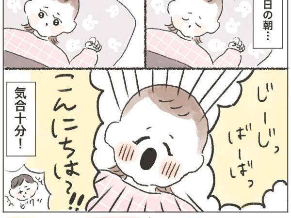 じーじとばーばに会いに行く！　１歳の娘が、起床時に発した『気合十分』なセリフは？
