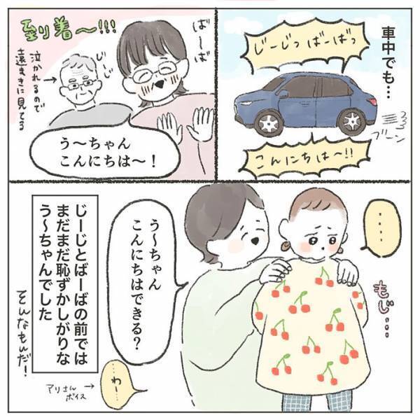 じーじとばーばに会いに行く！　１歳の娘が、起床時に発した『気合十分』なセリフは？