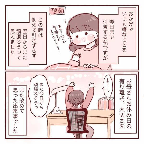 夫「気分転換に出かけてきたら？」　落ち込むことがあった女性　その後の展開に、胸がジーン