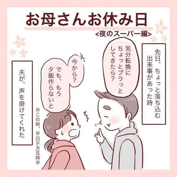 夫「気分転換に出かけてきたら？」　落ち込むことがあった女性　その後の展開に、胸がジーン