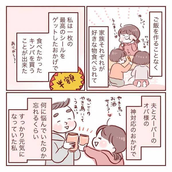 夫「気分転換に出かけてきたら？」　落ち込むことがあった女性　その後の展開に、胸がジーン