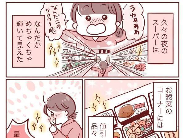 夫「気分転換に出かけてきたら？」　落ち込むことがあった女性　その後の展開に、胸がジーン