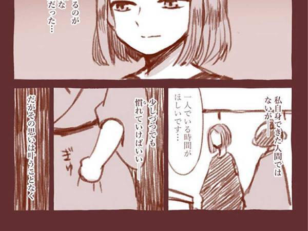 新生活が不安な妻に、夫「少しずつ慣れればいいよ」　その後の展開が斜め上だった