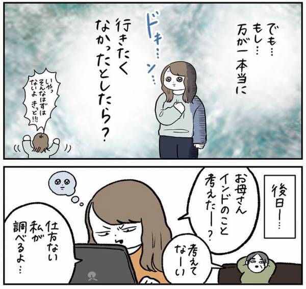 母親の還暦祝いに海外旅行をプレゼントした女性　しかし、冷たい態度をとられて？