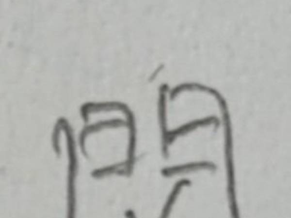 勉強中、眠くなり手元が…　書いた文字に「あるある」「吹いた」