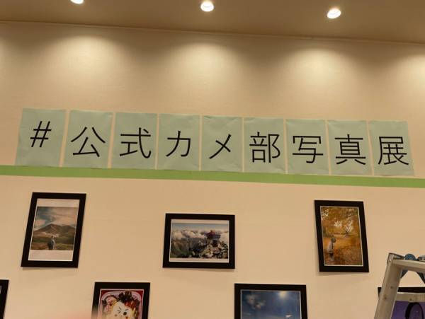 写真展の開催中、発覚したミス…　「静かにしないといけないのに笑った」