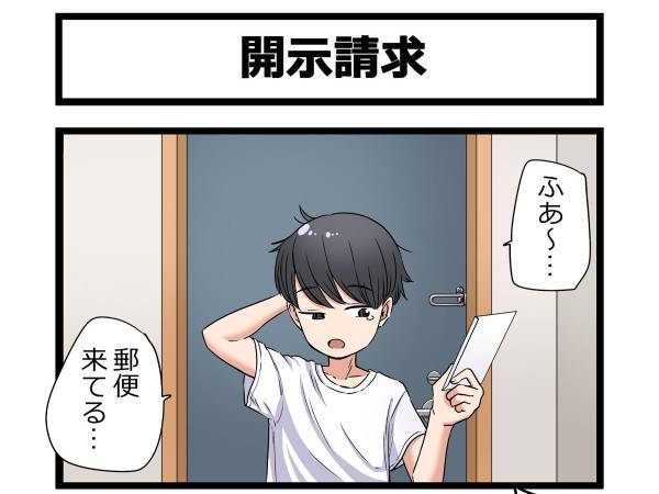 悪質な書き込みが原因で開示請求書が届いた男性　相手に「吹いた」